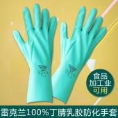 雷克兰EN15F丁腈橡胶防化手套餐饮食品可用防腐蚀耐用居家清洁