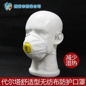 代尔塔104016无纺布呼吸阀口罩透气头戴式劳保共产防护粉尘颗粒物