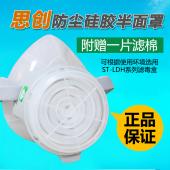 思创T-VAG硅胶防尘半面罩可清洗
