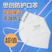 思创ST-A90口罩一次性超薄透气防尘折叠N95口罩防雾霾防PM2.5