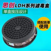 思创ST-LDH3/4/7号滤毒盒 防有机气体防甲醛防酸性气体防氨气