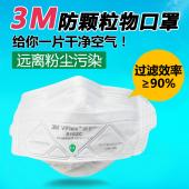 3M 9102c防颗粒物口罩 防空气污染雾霾PM2.5折叠一次性头带口罩