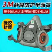 3M 6200呼吸防护半面罩 橡胶材质劳保双滤盒防毒防尘配滤盒正品