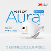 3M口罩Aura清新空气KN95防尘防雾霾防PM2.5口罩9334CV+ 3只装新品